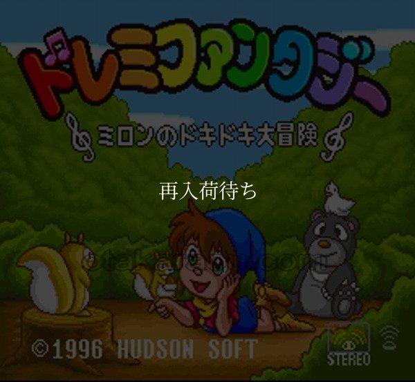 ドレミファンタジー スーパーファミコンソフト / 起動確認済み プレイ画面 / DoReMi Fantasy Super Famicom Game Gameplay Screenshot
