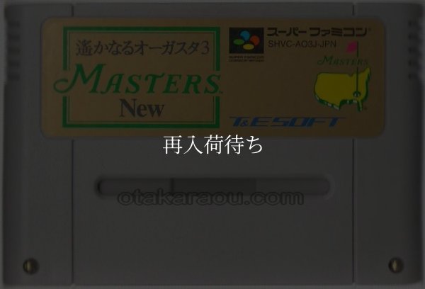 遙かなるオーガスタ3 MASTERS New スーパーファミコンソフト / 端子清掃済み 動作確認済み / Masters: Harukanaru Augusta 3 Super Famicom Game Tested & Working