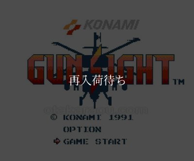 ファミコン 名作 ガンサイト