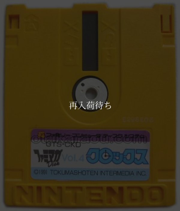 クロックス (ファミマガDisc Vol.4) ディスクシステムソフト / 端子清掃済み 動作確認済み / Klax FDS Game Tested & Working