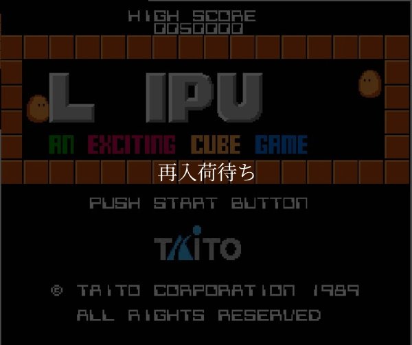 フリップル ファミコンソフト / 起動確認済み プレイ画面 / Flipull Famicom Game Gameplay Screenshot