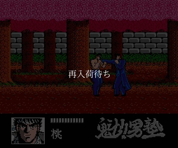 魁!! 男塾 ファミコンソフト / 起動確認済み プレイ画面 / Sakigake Otokojuku Famicom Game Gameplay Screenshot