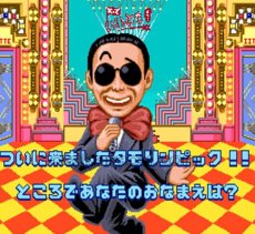 人気スーファミソフト 笑っていいとも!タモリンピック