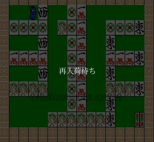 紫禁城 ファミコンソフト / 起動確認済み プレイ画面 / Forbidden City (Shikinjou) Famicom Game Gameplay Screenshot