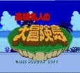 スーパーファミコンソフト 中古 高橋名人の大冒険島