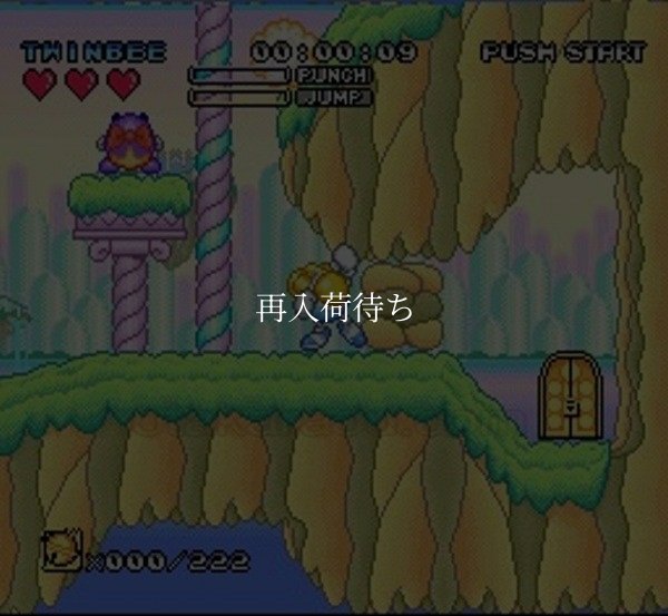 ツインビー レインボーベルアドベンチャー スーパーファミコンソフト / 起動確認済み プレイ画面 / TwinBee: Rainbow Bell Adventure Super Famicom Game Gameplay Screenshot