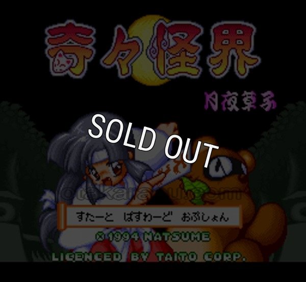 スーパーファミコン画像 奇々怪界 月夜草子
