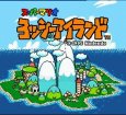 スーパーファミコンソフト画像 スーパーマリオ ヨッシーアイランド