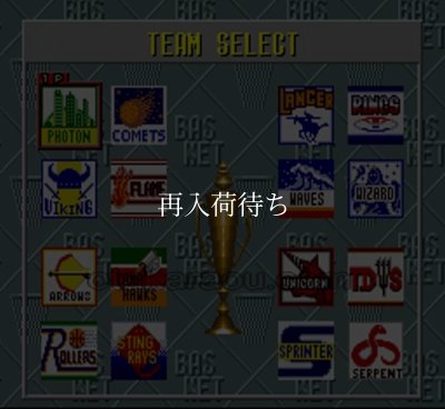 ドリームバスケットボール スーパーファミコンソフト / 起動確認済み プレイ画面 / Dream Basketball Super Famicom Game Gameplay Screenshot
