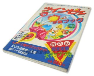ジャイロダイン 必勝ブック 学研 ファミコン攻略本 中古・通販 - お宝王