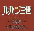 SFC ROM ルパン三世 伝説の秘宝を追え!