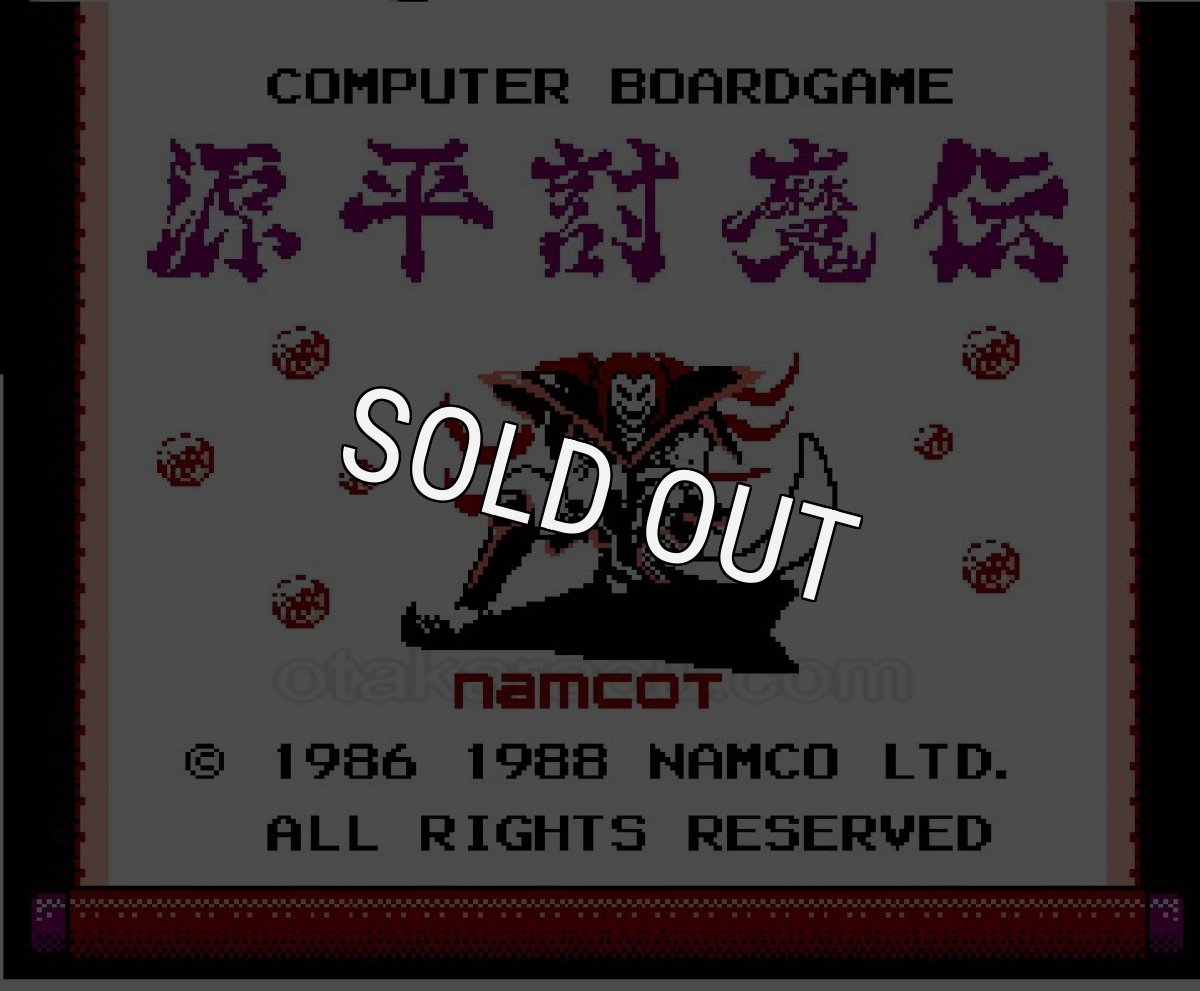 ファミコン 名作 源平討魔伝