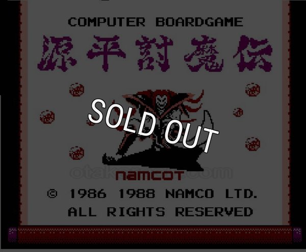 ファミコン 名作 源平討魔伝