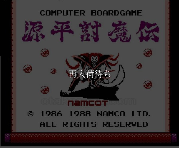 源平討魔伝 ファミコンソフト / 起動確認済み プレイ画面 / Genpei Touma Den Famicom Game Gameplay Screenshot
