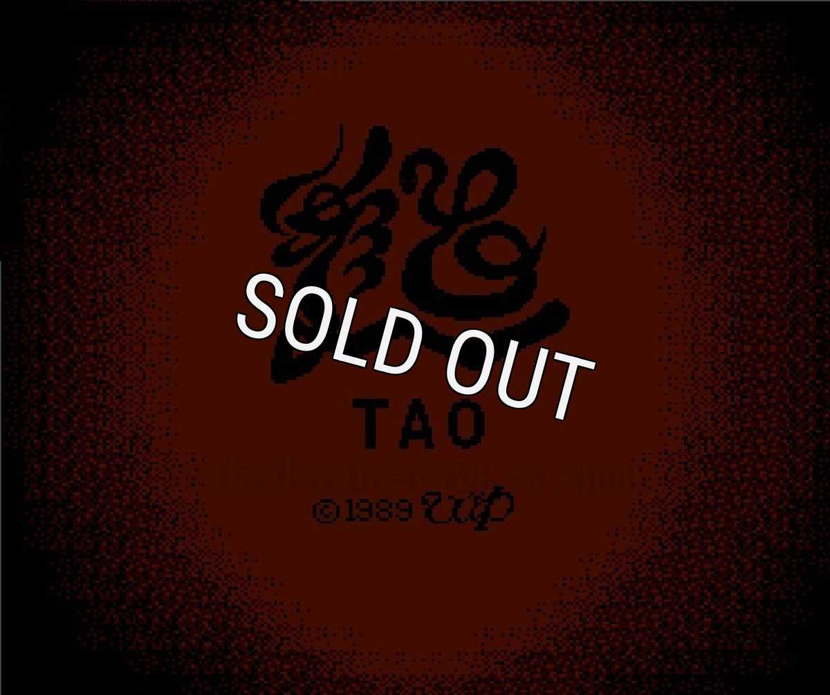 ファミコンソフト 名作 TAO(タオ）