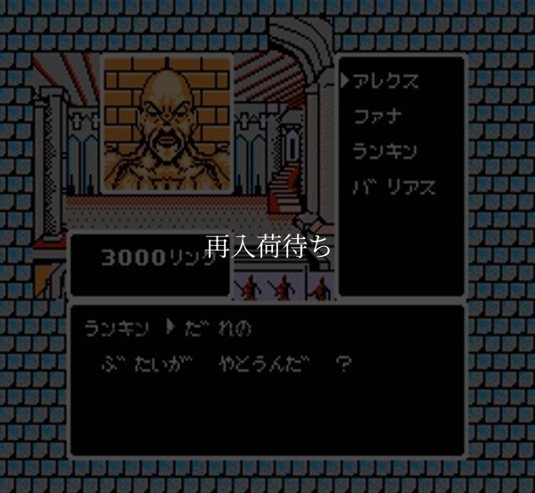 メルヴィルの炎 ファミコンソフト / 起動確認済み プレイ画面 / Melville no Honou Famicom Game Gameplay Screenshot