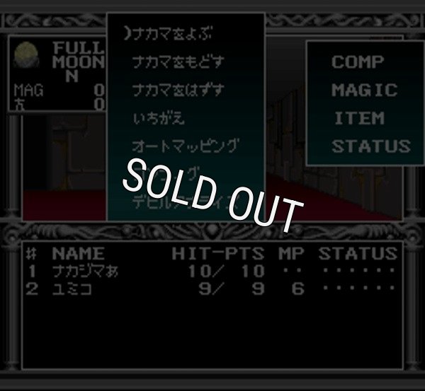 スーパーファミコン名作 旧約・女神転生