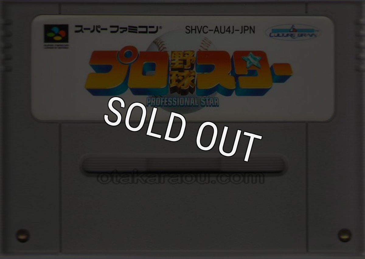 スーパーファミコンソフト電池交換  プロ野球スター