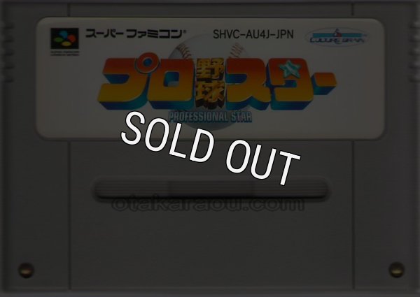 スーパーファミコンソフト電池交換  プロ野球スター