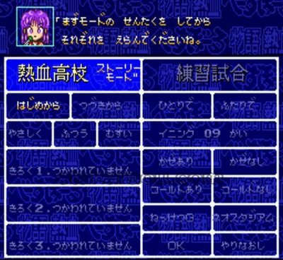 ダウンタウン熱血べーすぼーる物語 スーパーファミコンソフト / 起動確認済み プレイ画面 / Downtown Nekketsu Baseball Monogatari Super Famicom Game Gameplay Screenshot