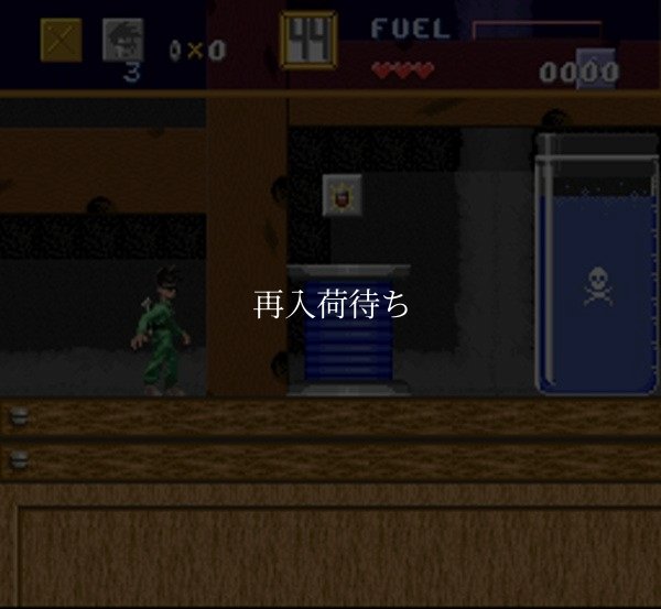 スーパーファミコンソフト一覧 化学者ハリーの波乱万丈