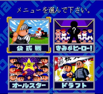 スーパーファミスタ2 スーパーファミコンソフト / 起動確認済み プレイ画面 / スーパーファミスタ Super Famicom Game Gameplay Screenshot