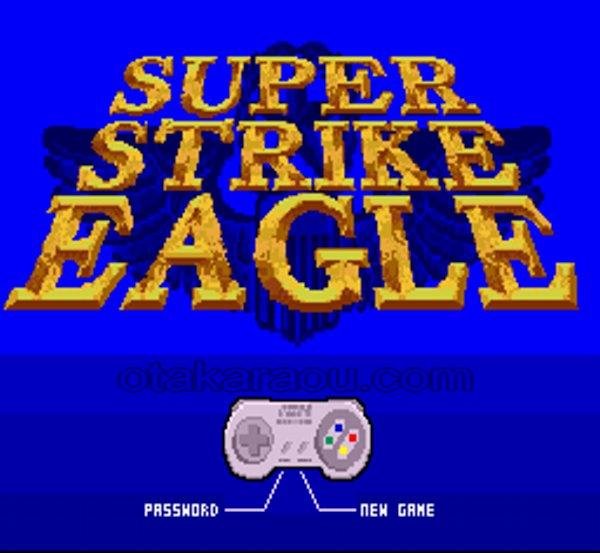 スーパーファミコンソフト画像 スーパーストライクイーグル