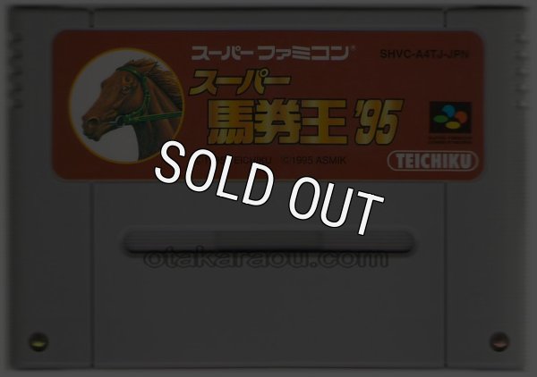 スーパーファミコンソフト  スーパー馬券王'95