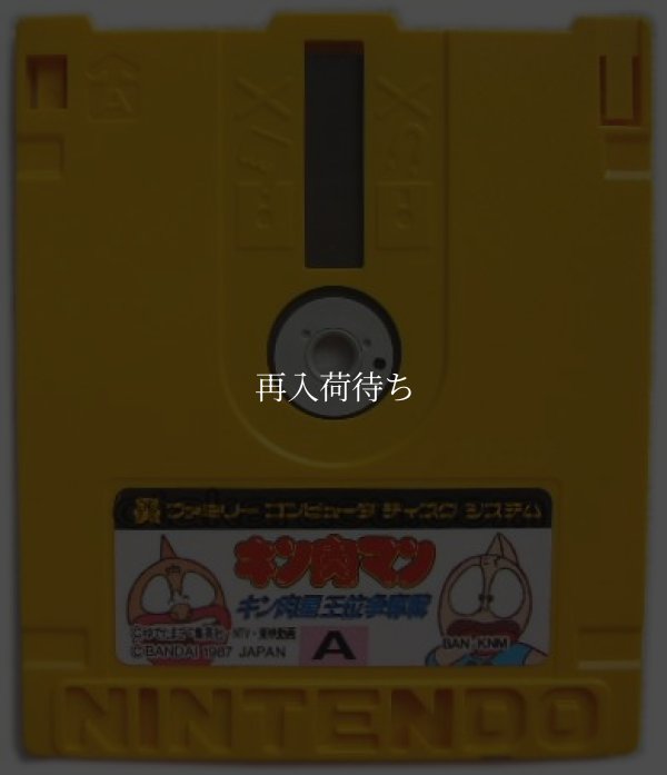 ファミコン ディスクシステム ソフト キン肉マン キン肉星王位争奪戦