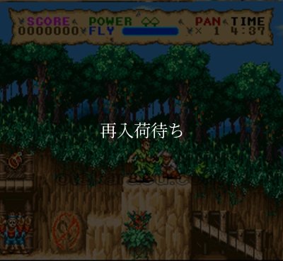 Hook(フック) スーパーファミコンソフト / 起動確認済み プレイ画面 / Hook Super Famicom Game Gameplay Screenshot