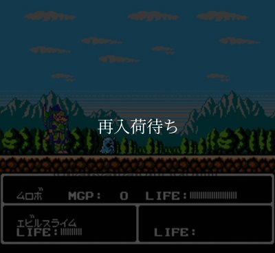 甲竜伝説 ヴィルガスト外伝 ファミコンソフト / 起動確認済み プレイ画面 / Villgust Gaiden Famicom Game Gameplay Screenshot