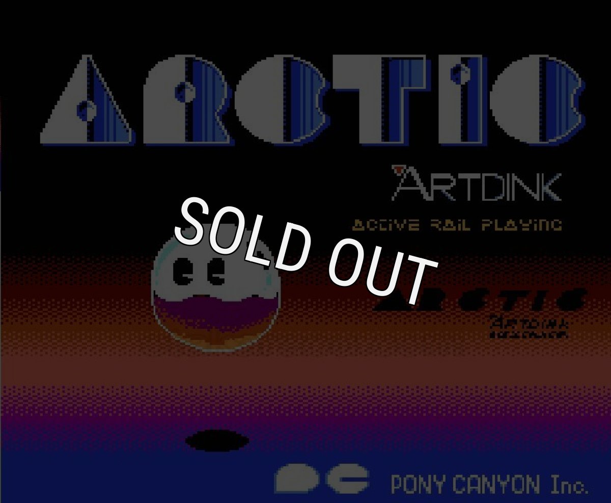 ファミコン名作 アークティック