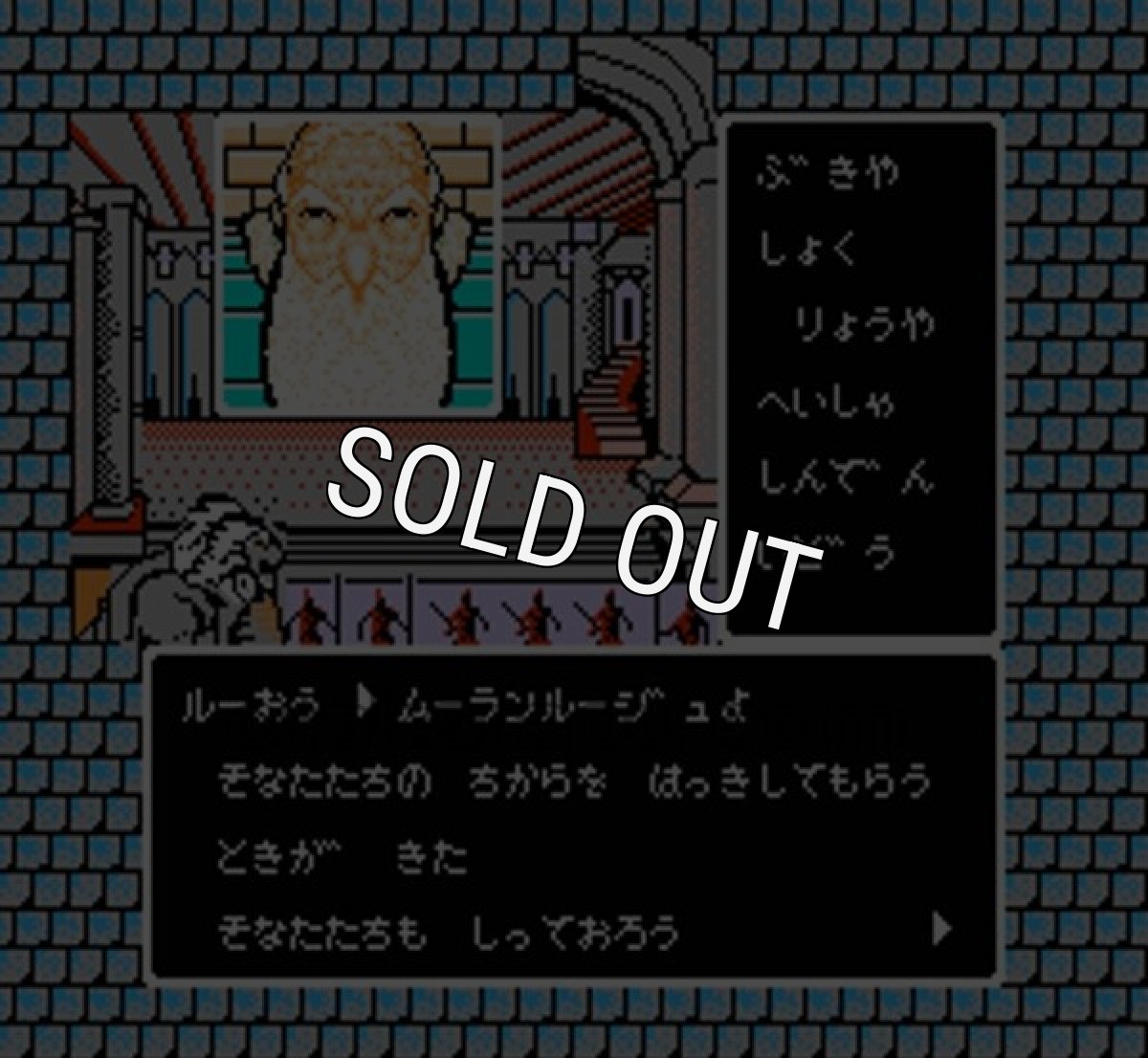 ファミコン名作 メルヴィルの炎