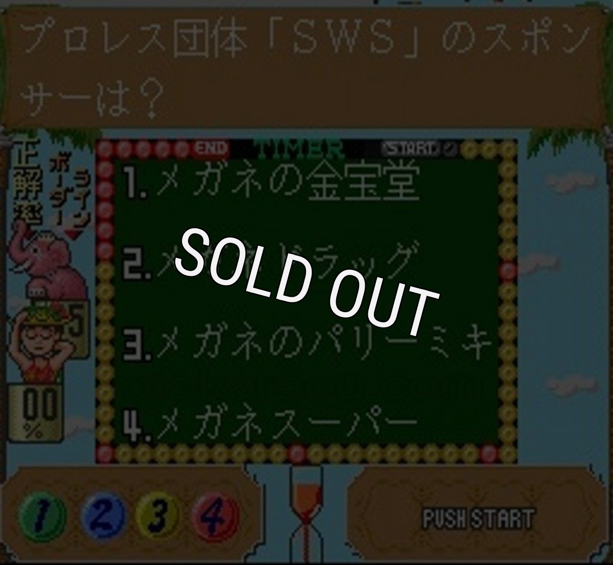 人気スーファミソフト ゆうゆのクイズでGO!GO!