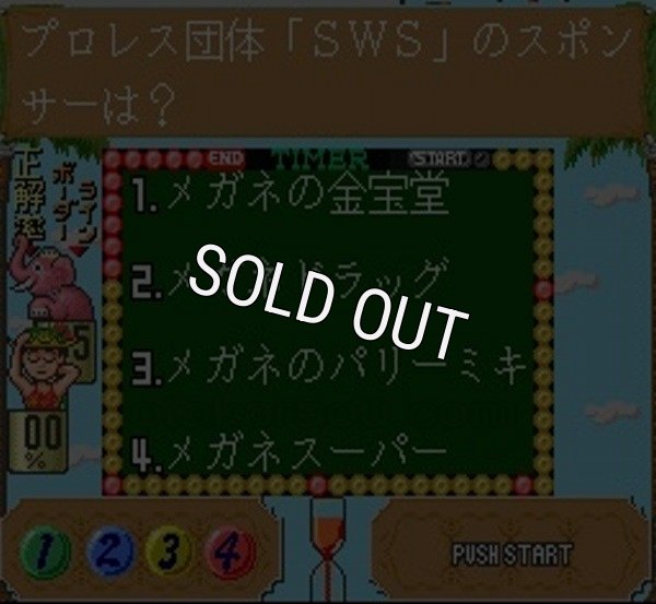 人気スーファミソフト ゆうゆのクイズでGO!GO!