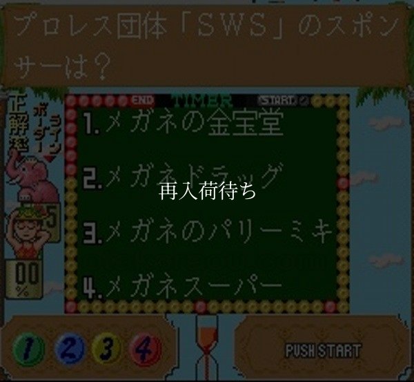 ゆうゆのクイズでGO!GO! スーパーファミコンソフト / 起動確認済み プレイ画面 / Yuuyu no Quiz de Go Go Super Famicom Game Gameplay Screenshot