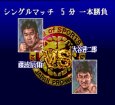 スーファミソフト 新日本プロレスリング'95闘強導夢バトルセブン