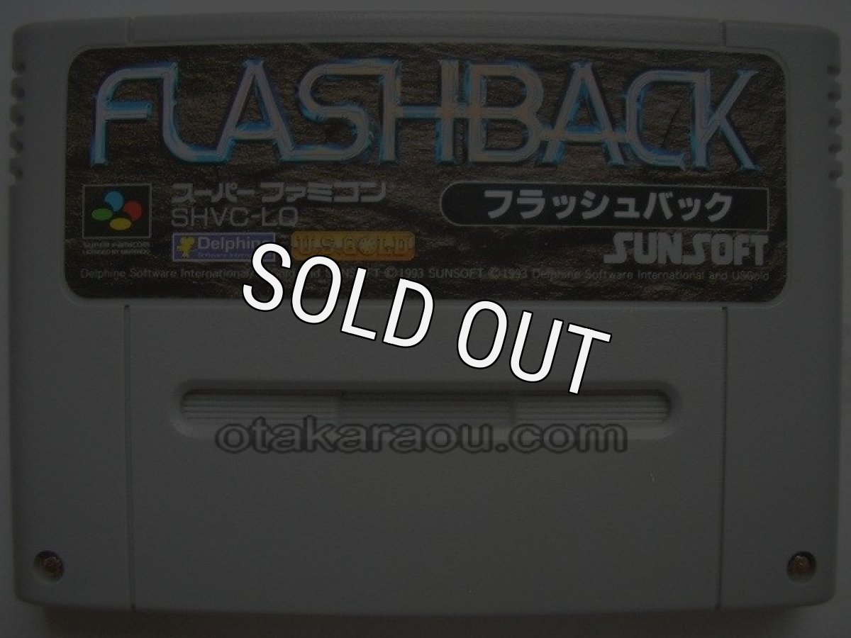 スーパーファミコンソフト電池交換  フラッシュバック