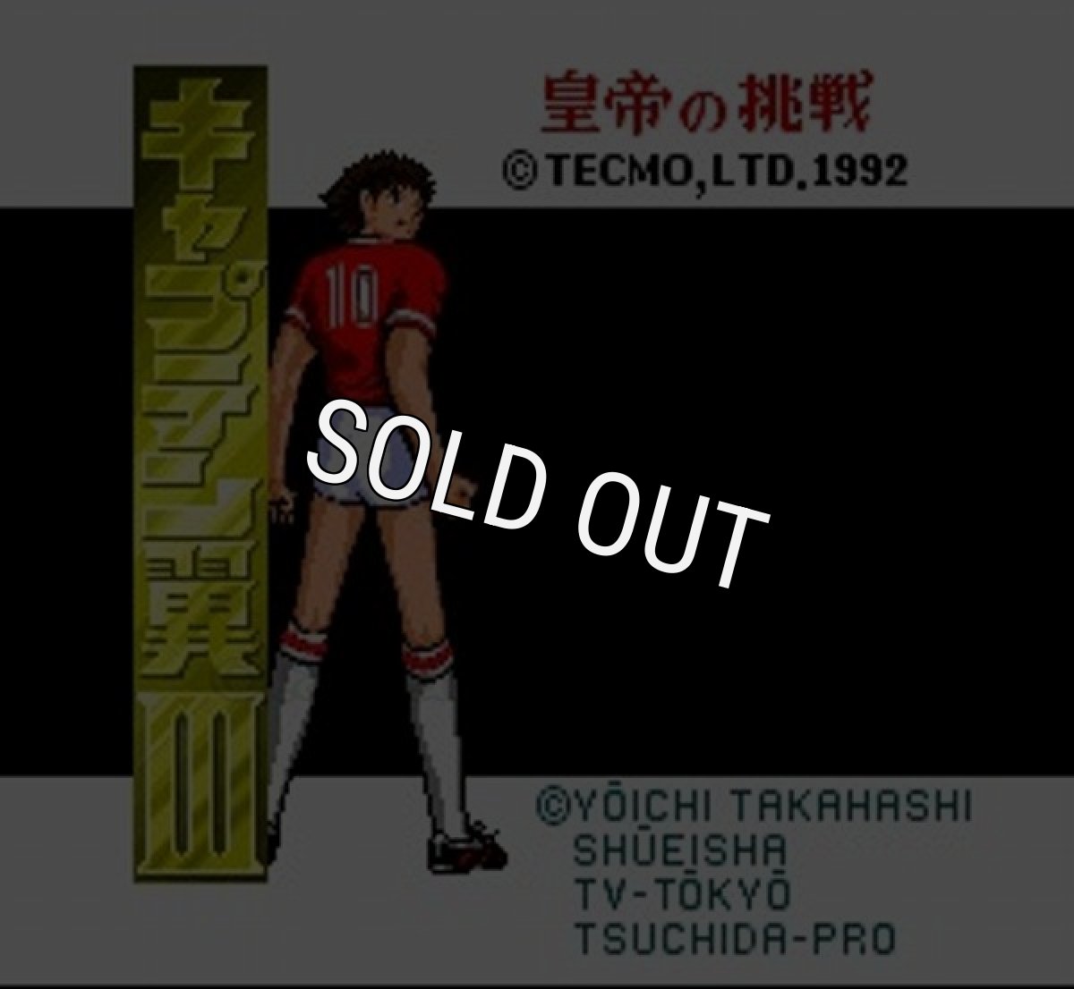 スーパーファミコン画像 キャプテン翼III