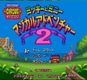 ミッキーのマジカルアドベンチャー 中古スーパーファミコンソフト 濃