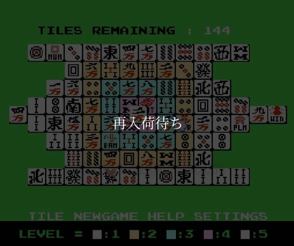 上海 ファミコンソフト / 起動確認済み プレイ画面 / Shanghai Famicom Game Gameplay Screenshot
