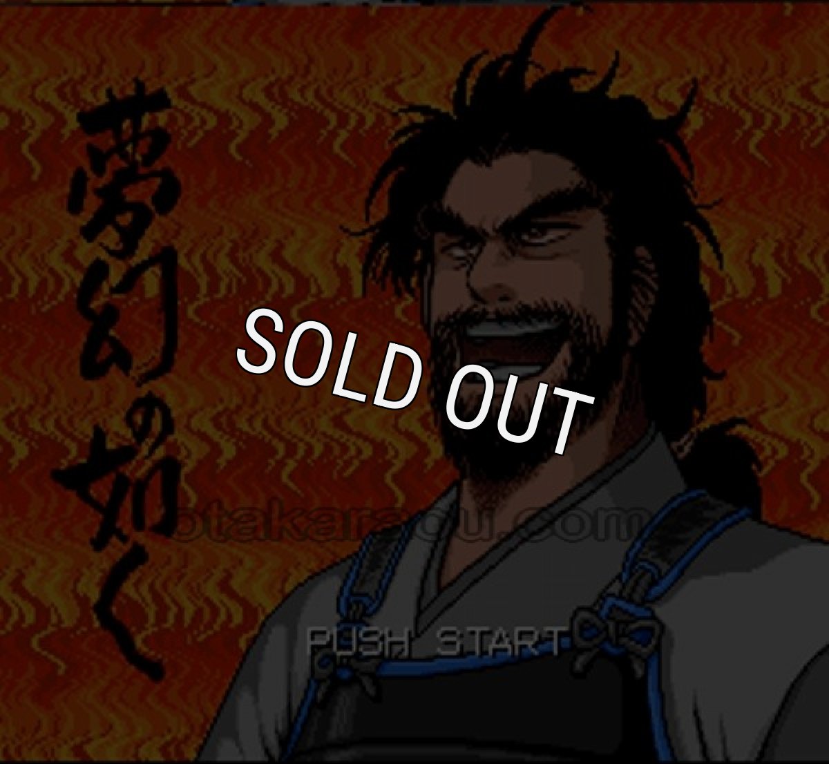 SFC ROM 夢幻の如く