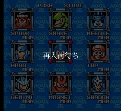 ロックマン3 ファミコンソフト カセットのみ (端子清掃済) 中古・通販