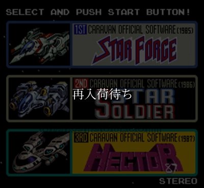キャラバンシューティングコレクション スーパーファミコンソフト