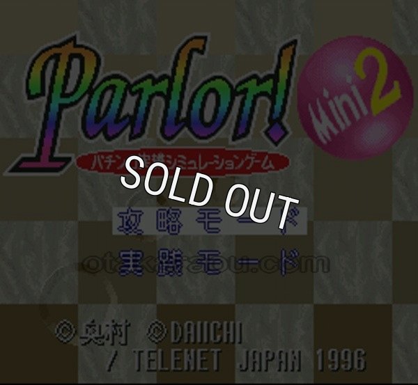 SFC名作 パーラーミニ2
