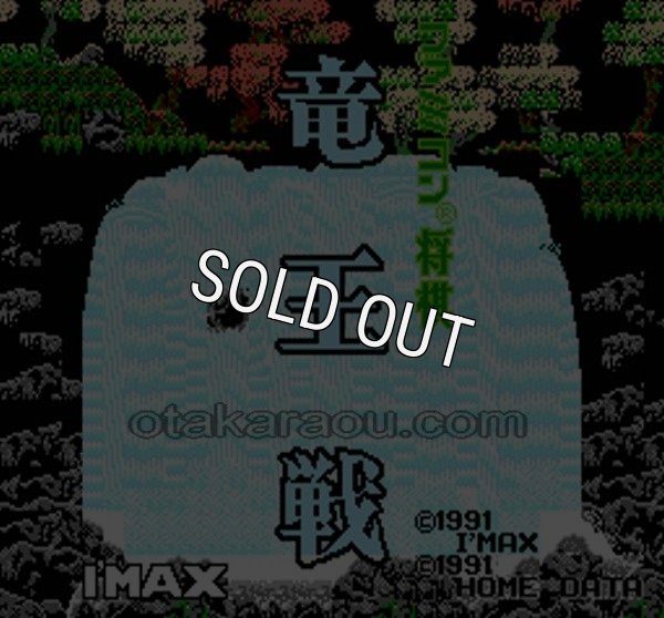 ファミコンソフト画像 ファミコン将棋 竜王戦