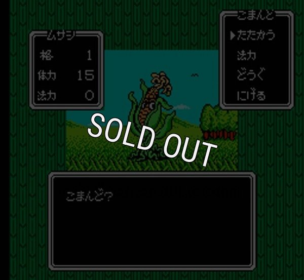 【ファミコン画像】ムサシの冒険