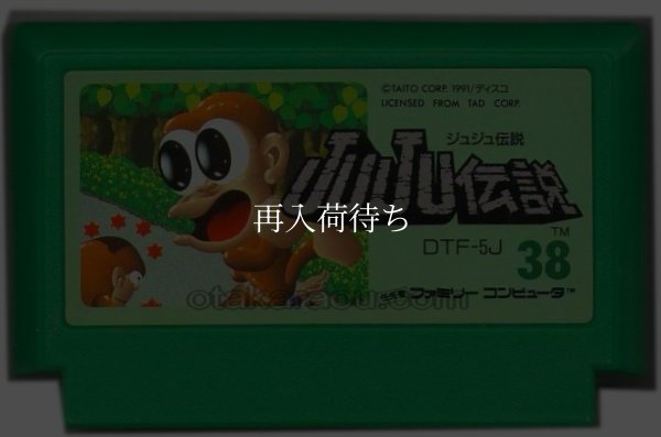 JuJu伝説(ジュジュ伝説) ファミコンソフト / 端子清掃済み 動作確認済み / JuJu伝説 Famicom Game Tested & Working