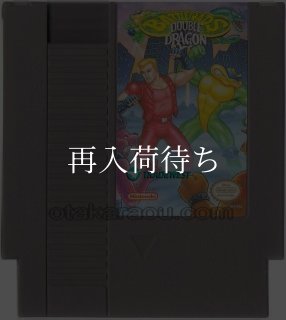 双截龍（ダブルドラゴン） ファミコンソフト カセットのみ (端子清掃済