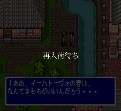 イーハトーヴォ物語 スーパーファミコンソフト / 起動確認済み プレイ画面 / イーハトーヴォ物語 Super Famicom Game Gameplay Screenshot